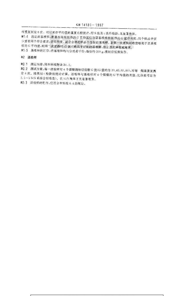 GB 14181-1997 测定烟煤粘结指数专用无烟煤技术条件