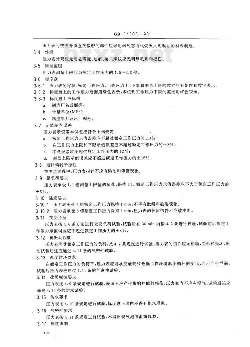 GB 14106-1993 卤代烷灭火系统压力表性能要求和试验方法