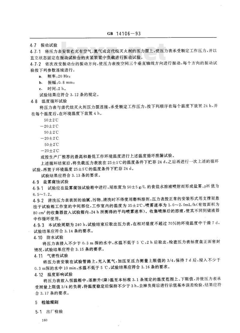 GB 14106-1993 卤代烷灭火系统压力表性能要求和试验方法