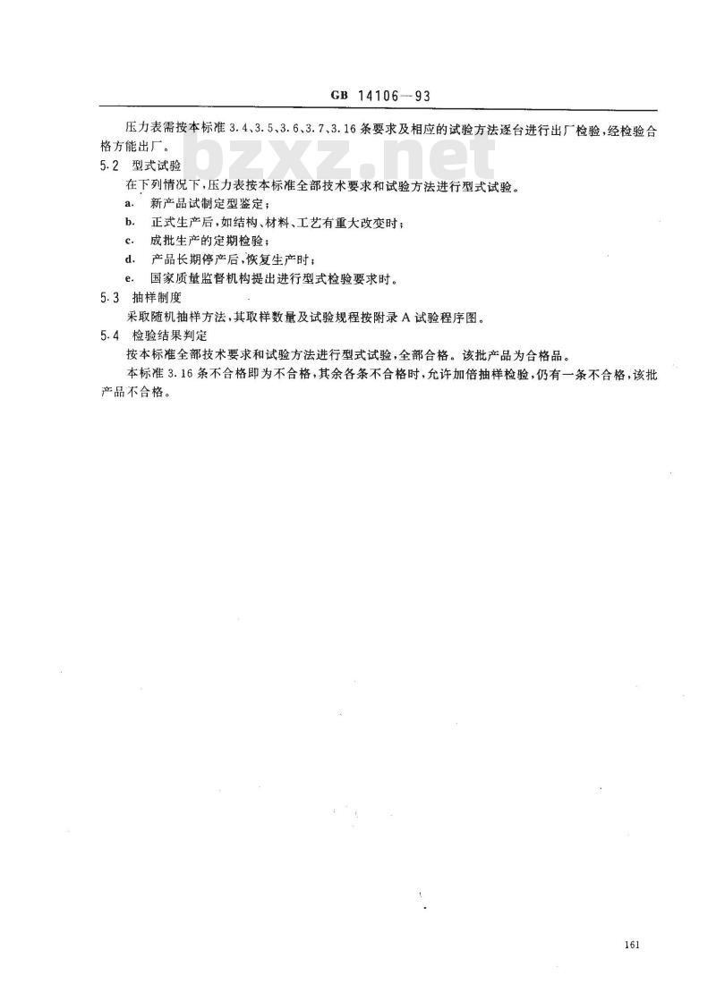 GB 14106-1993 卤代烷灭火系统压力表性能要求和试验方法