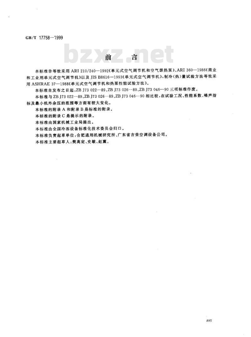 GB/T 17758-1999 单元式空气调节机