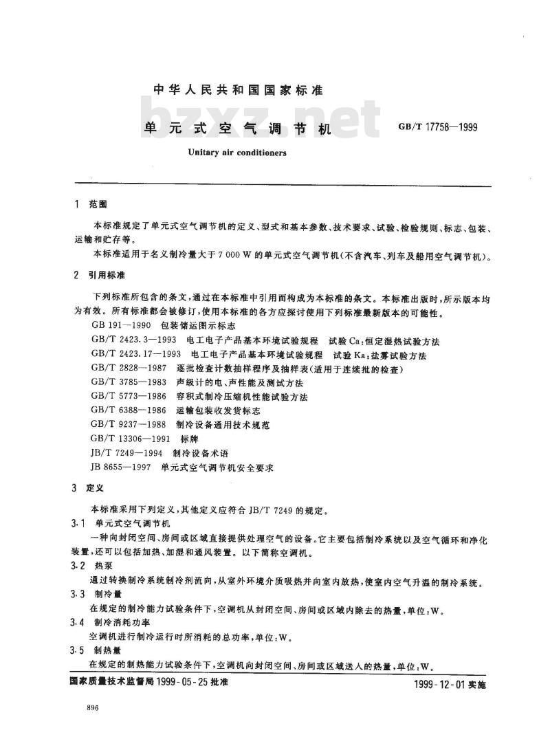 GB/T 17758-1999 单元式空气调节机
