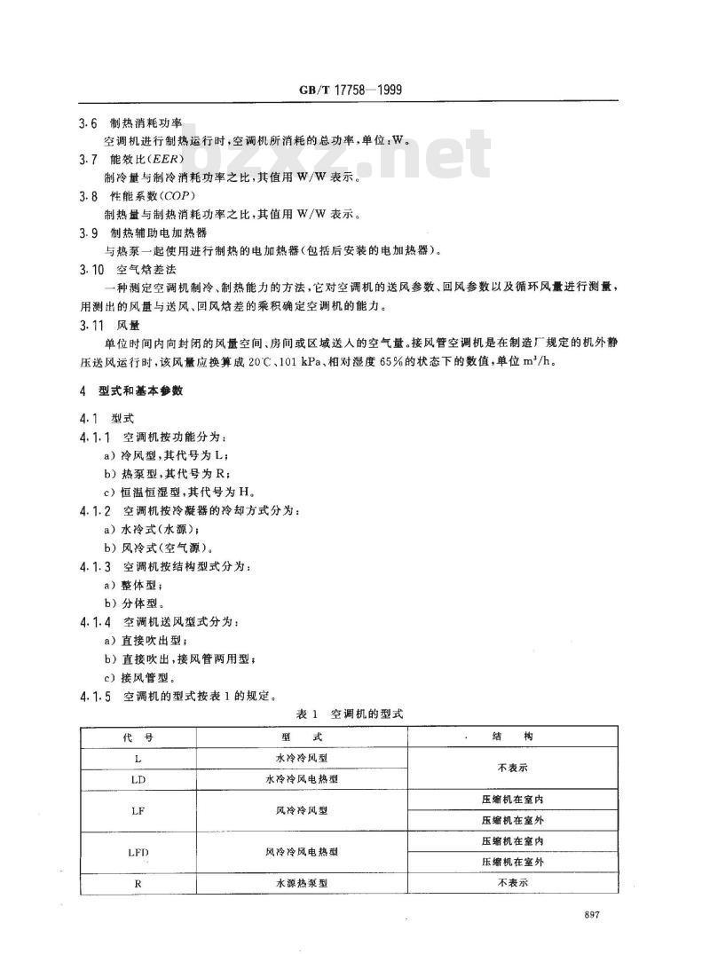 GB/T 17758-1999 单元式空气调节机