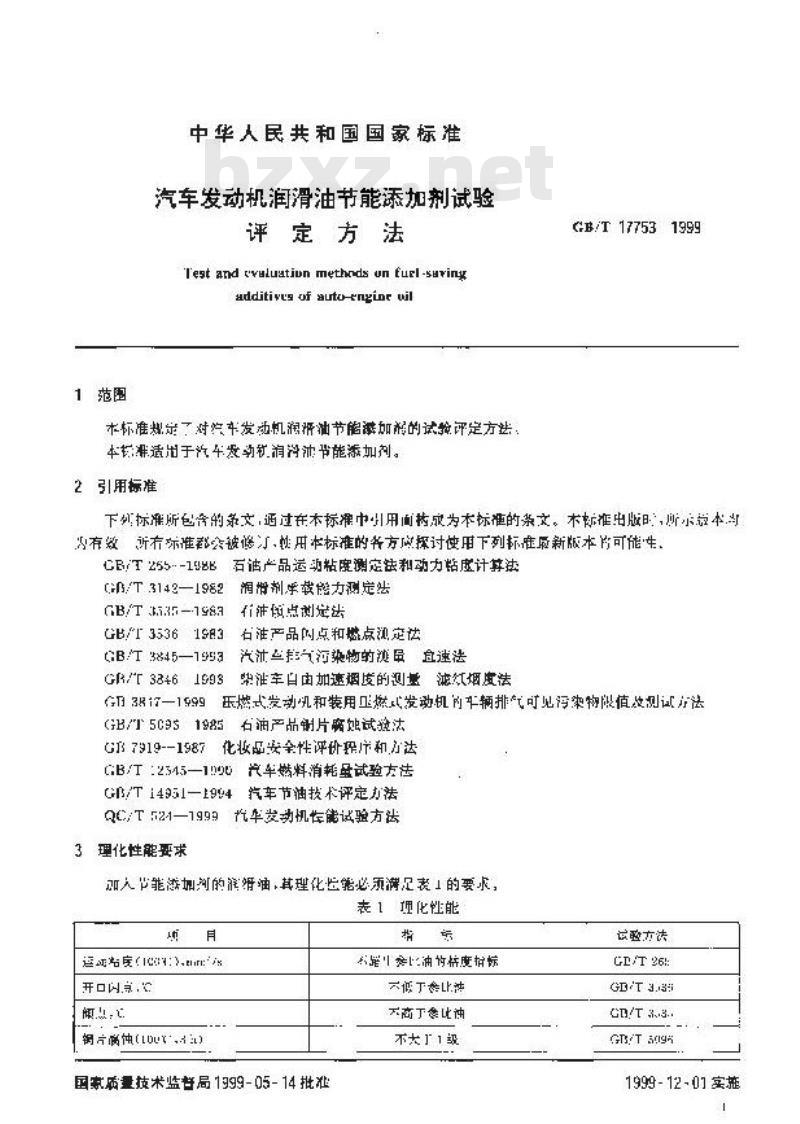 GB/T 17753-1999 汽车发动机润滑油节能添加剂试验评定方法