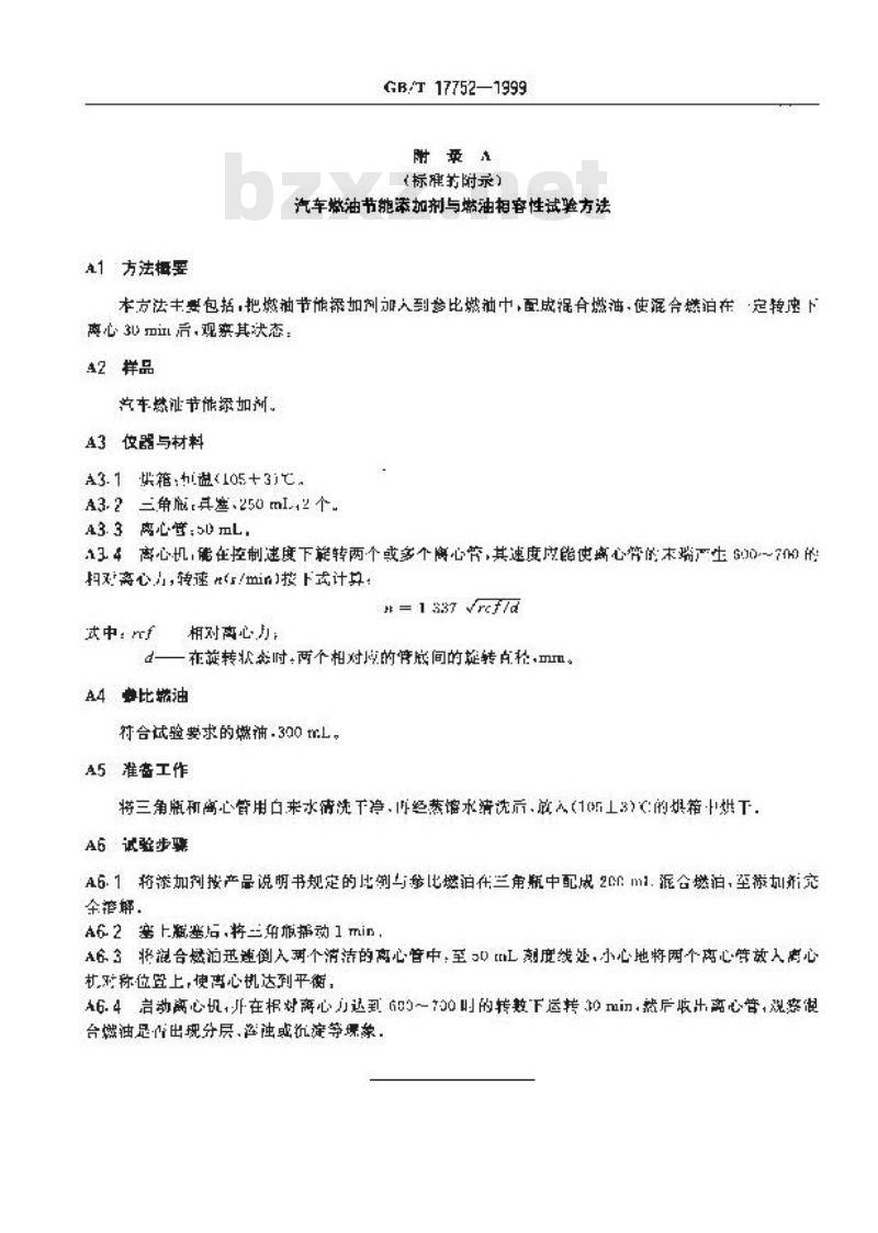 GB/T 17752-1999 汽车燃油节能添加剂试验评定方法