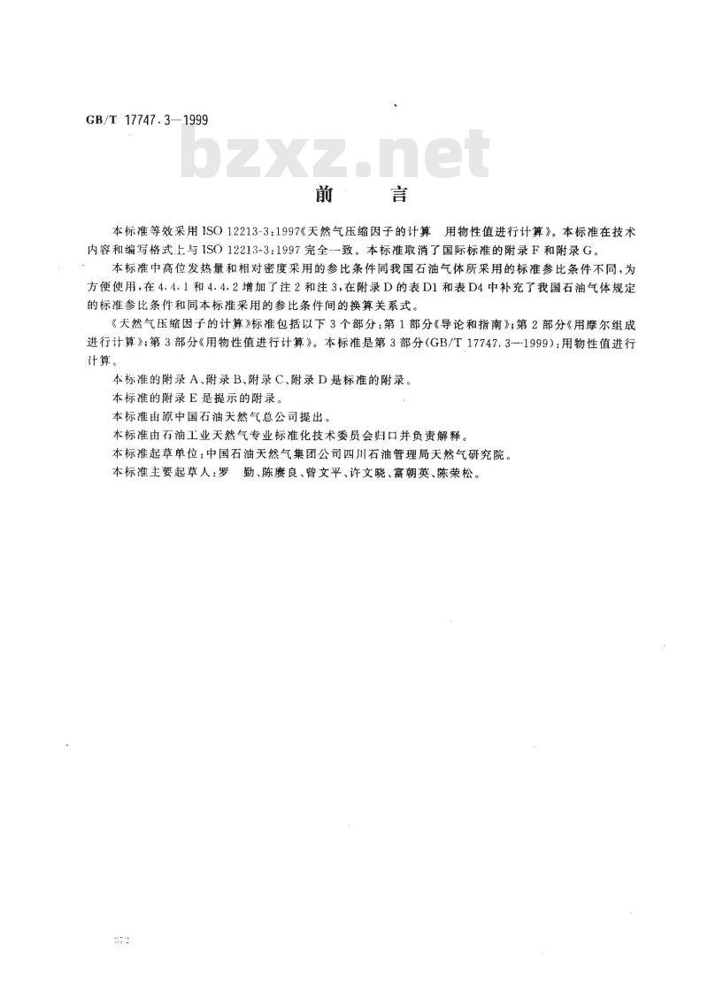 GB/T 17747.3-1999 天然气压缩因子的计算 第3部分：用物性值进行计算