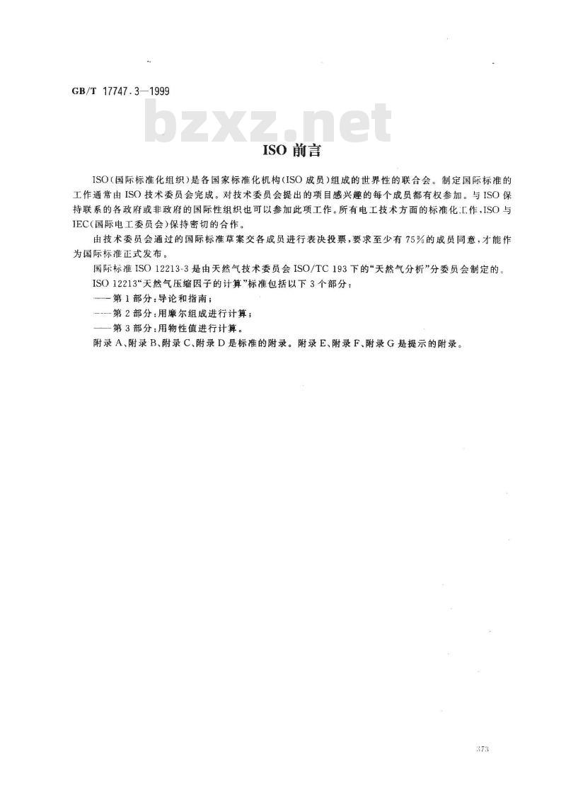 GB/T 17747.3-1999 天然气压缩因子的计算 第3部分：用物性值进行计算