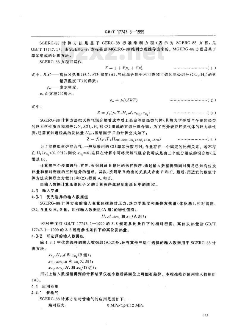 GB/T 17747.3-1999 天然气压缩因子的计算 第3部分：用物性值进行计算