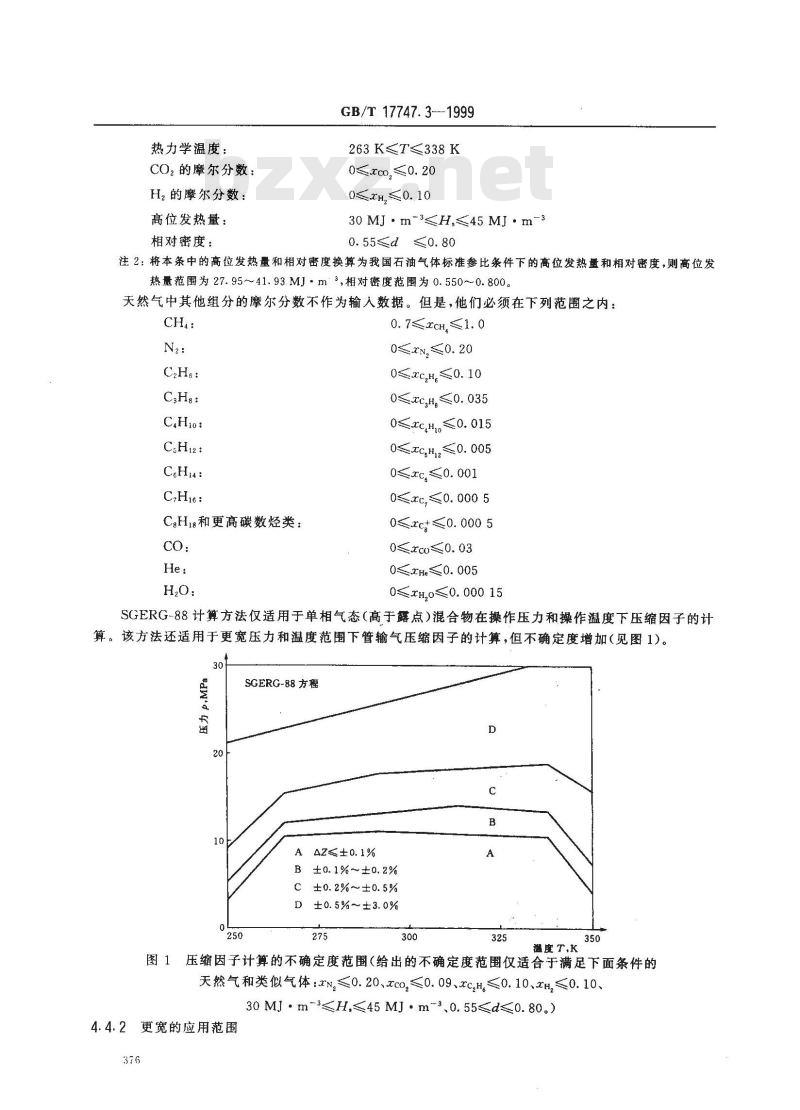 GB/T 17747.3-1999 天然气压缩因子的计算 第3部分：用物性值进行计算
