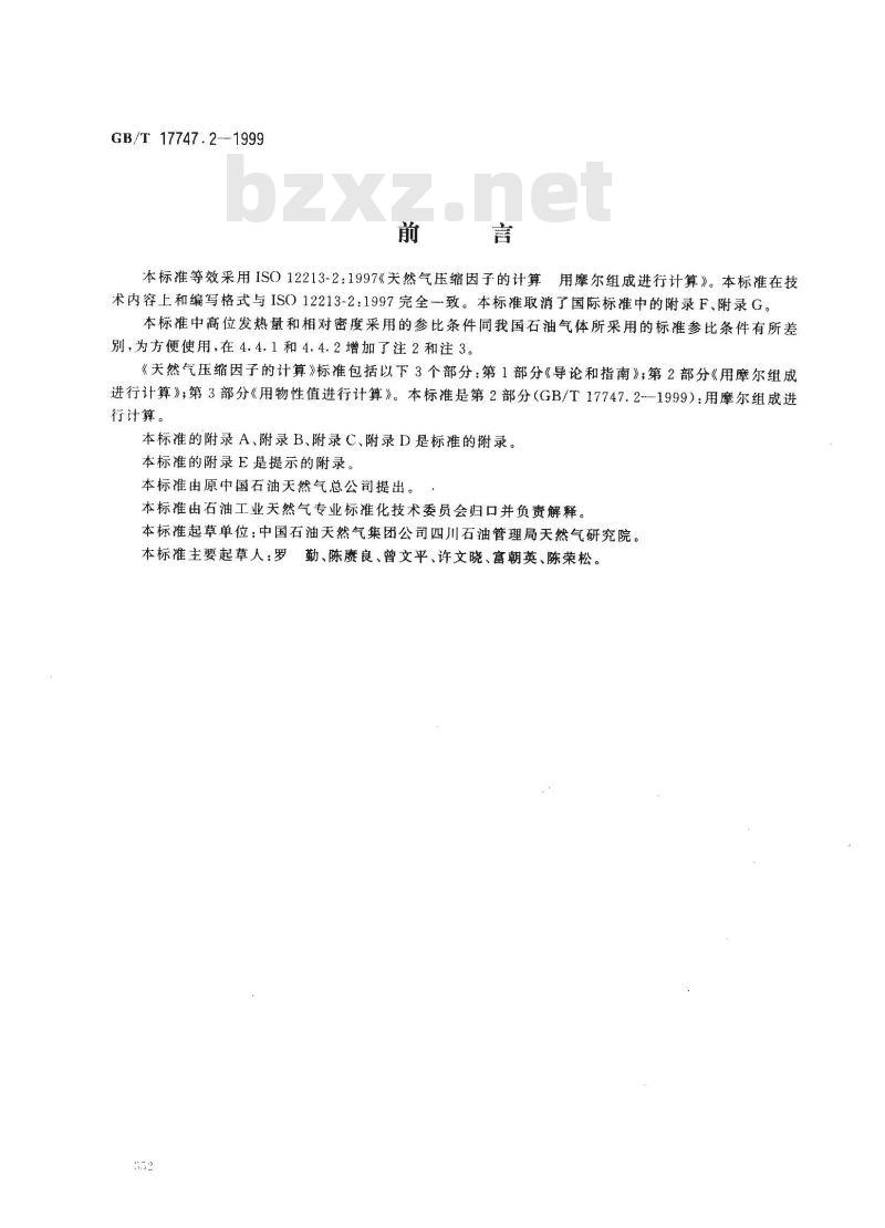 GB/T 17747.2-1999 天然气压缩因子的计算 第2部分：用摩尔组成进行计算