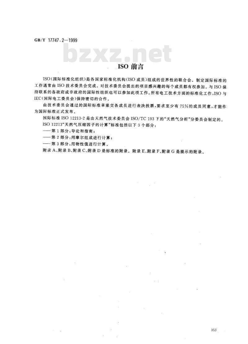 GB/T 17747.2-1999 天然气压缩因子的计算 第2部分：用摩尔组成进行计算