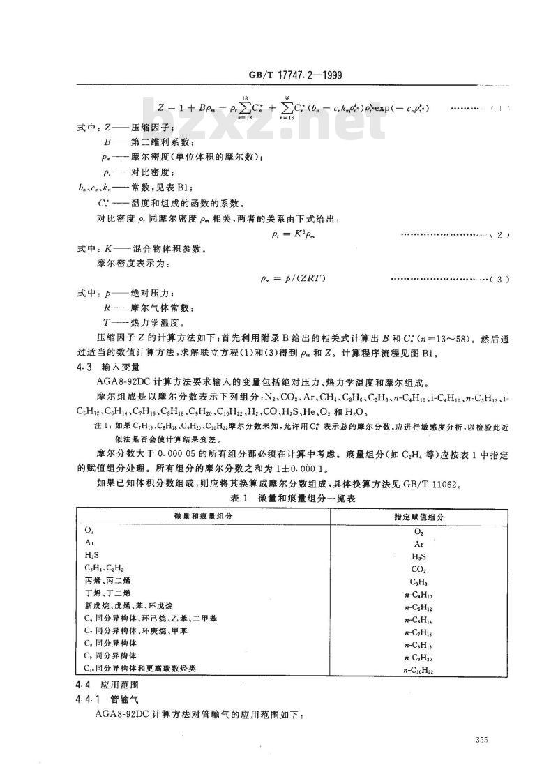 GB/T 17747.2-1999 天然气压缩因子的计算 第2部分：用摩尔组成进行计算