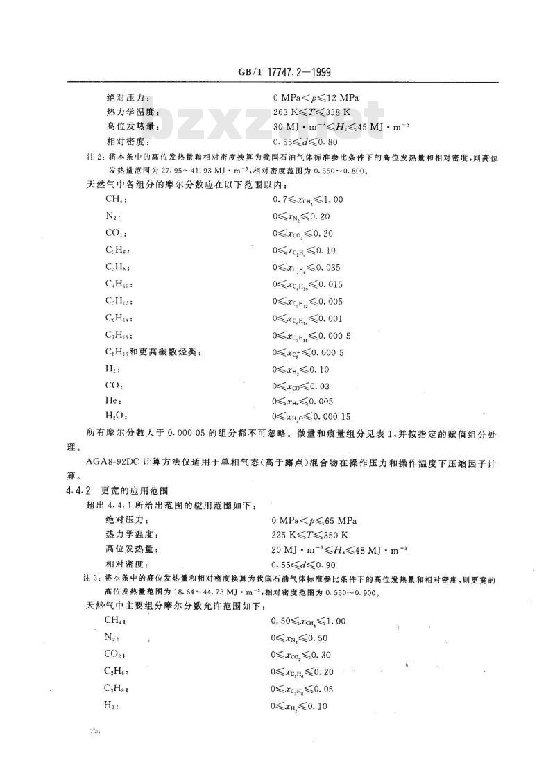 GB/T 17747.2-1999 天然气压缩因子的计算 第2部分：用摩尔组成进行计算