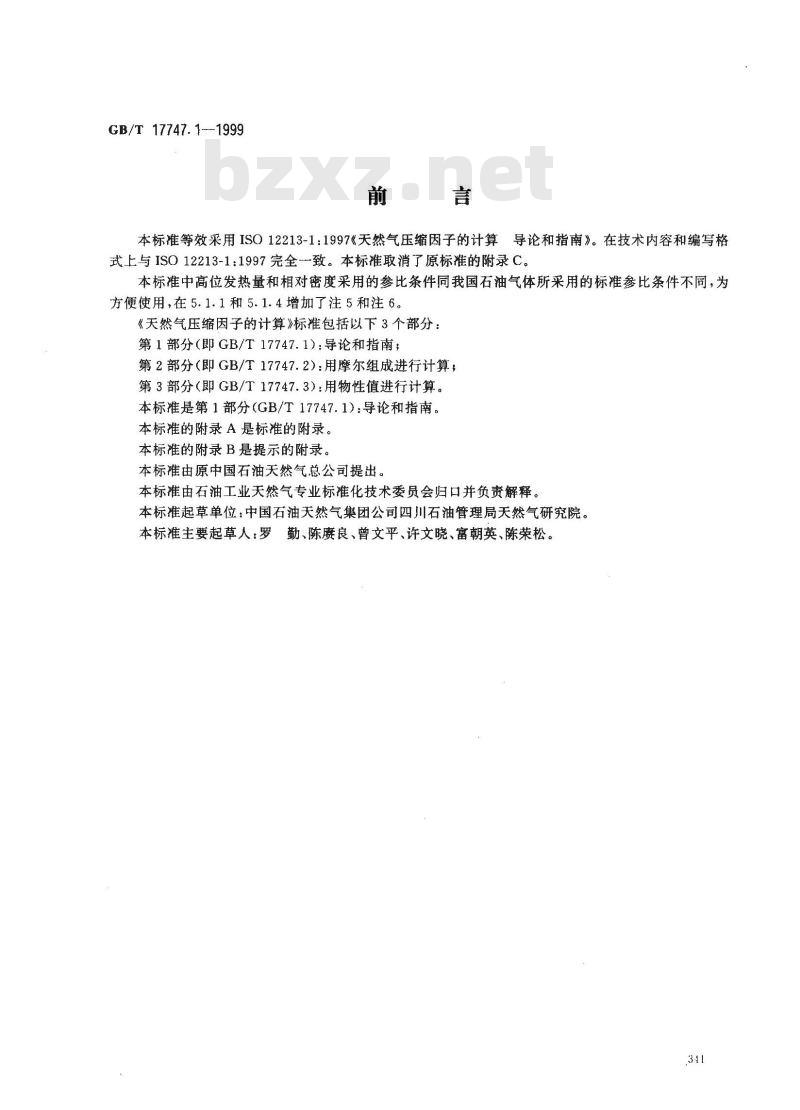GB/T 17747.1-1999 天然气压缩因子的计算 第1部分：导论和指南