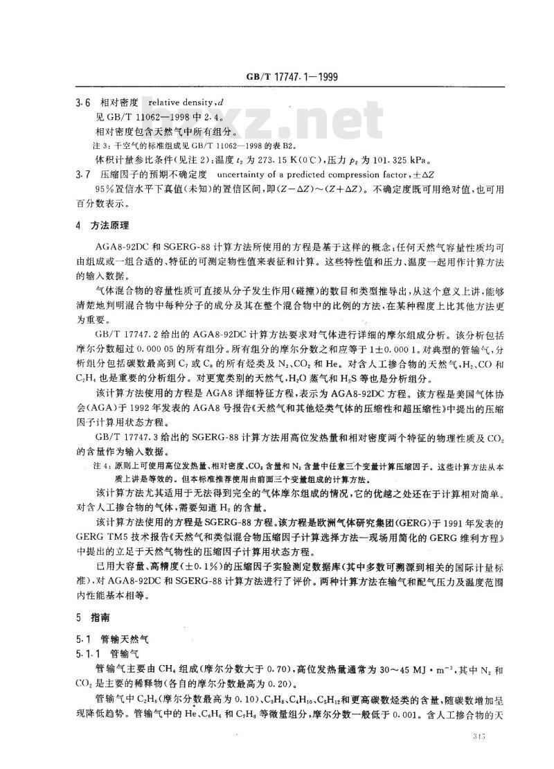 GB/T 17747.1-1999 天然气压缩因子的计算 第1部分：导论和指南