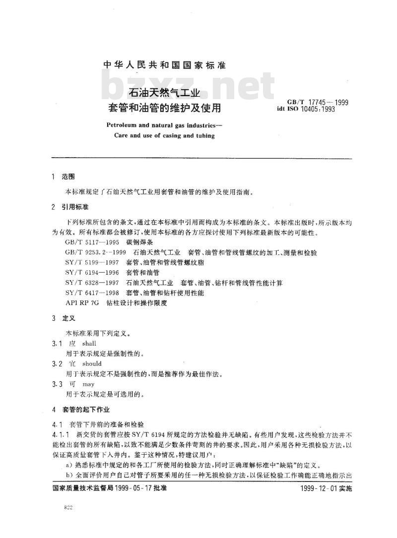 GB/T 17745-1999 石油天然气工业 套管和油管的维护及使用