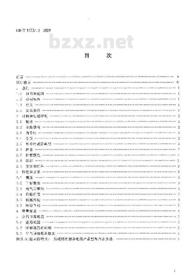 GB/T 17737.3-2001 射频电缆 第3部分：局域网用同轴电缆分规范