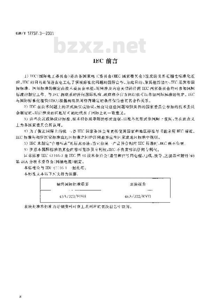 GB/T 17737.3-2001 射频电缆 第3部分：局域网用同轴电缆分规范