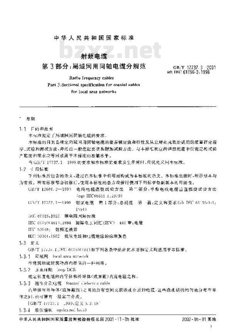 GB/T 17737.3-2001 射频电缆 第3部分：局域网用同轴电缆分规范