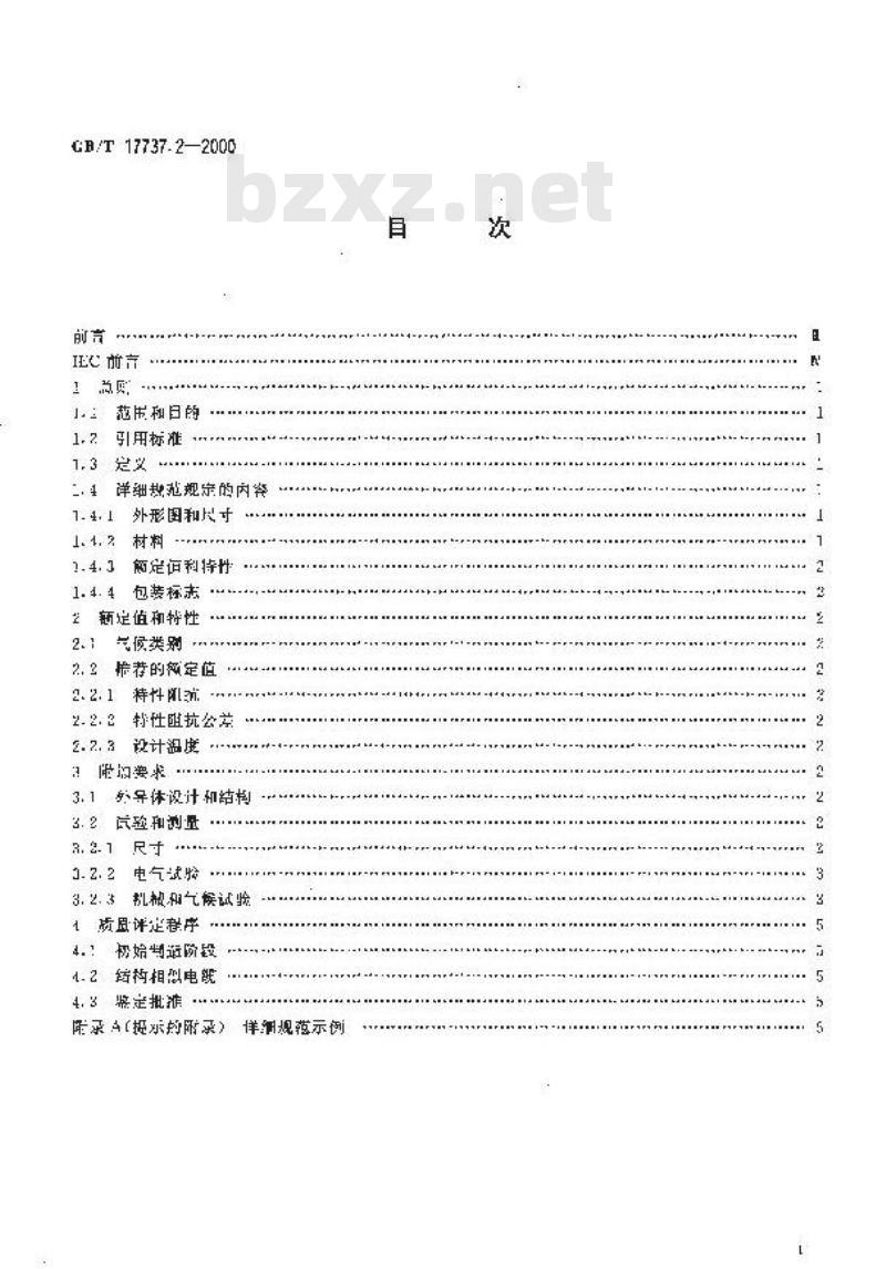 GB/T 17737.2-2000 射频电缆 第2部分：聚四氟乙烯(PTFE)绝缘半硬射频同轴电缆分规范
