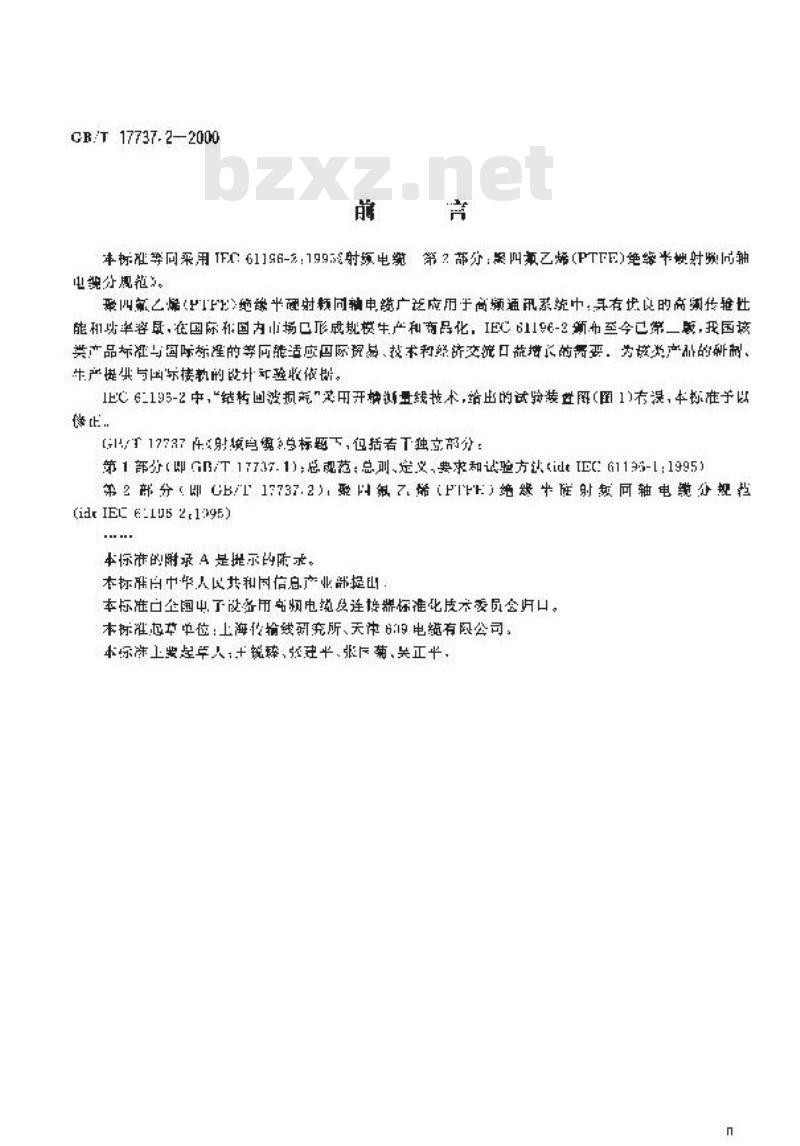 GB/T 17737.2-2000 射频电缆 第2部分：聚四氟乙烯(PTFE)绝缘半硬射频同轴电缆分规范