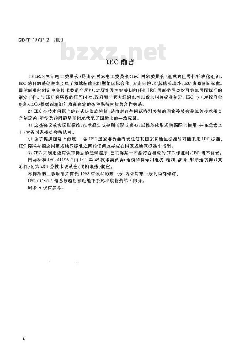 GB/T 17737.2-2000 射频电缆 第2部分：聚四氟乙烯(PTFE)绝缘半硬射频同轴电缆分规范