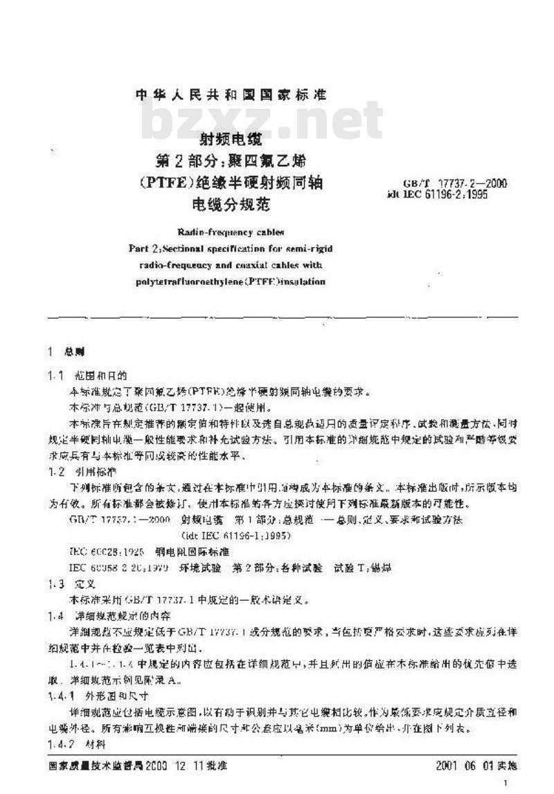 GB/T 17737.2-2000 射频电缆 第2部分：聚四氟乙烯(PTFE)绝缘半硬射频同轴电缆分规范
