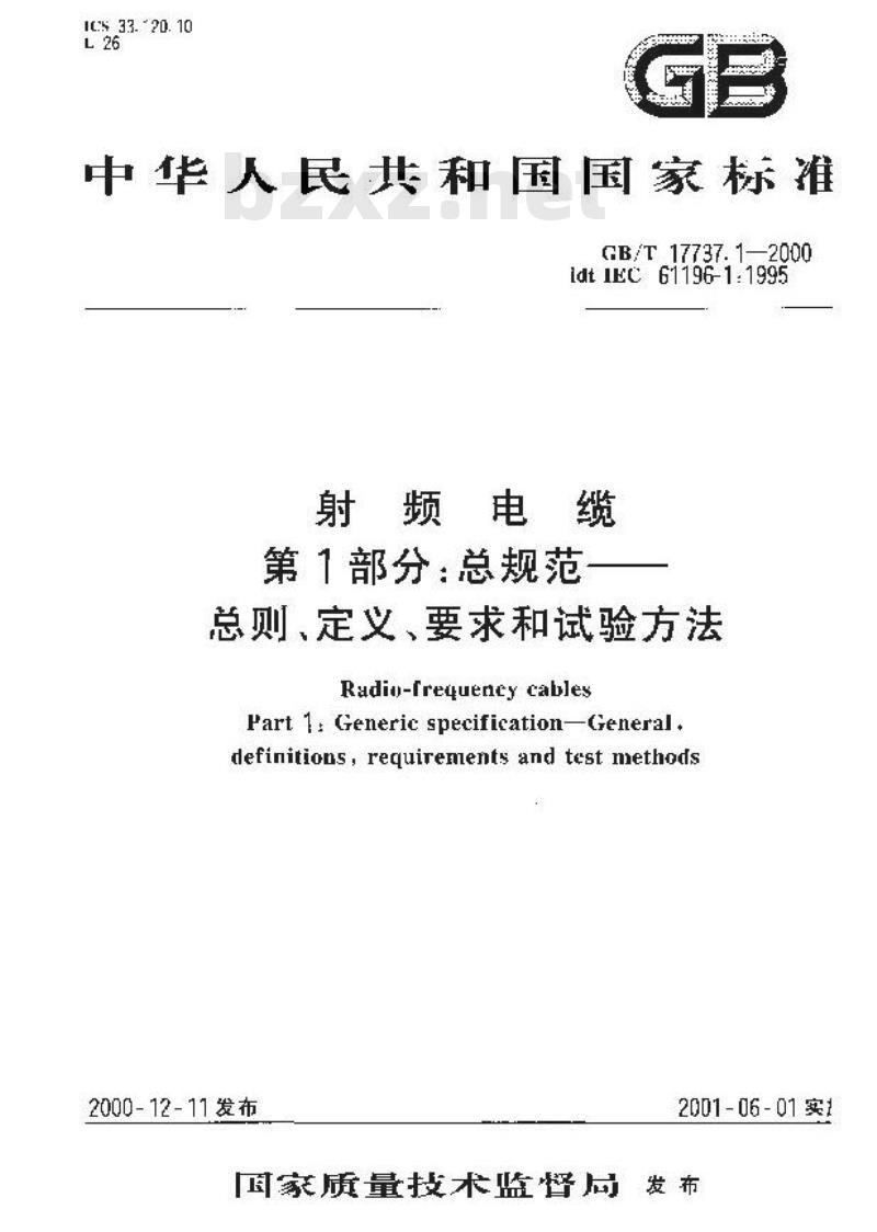 GB/T 17737.1-2000 射频电缆 第1部分：总规范--总则、定义、要求和试验方法