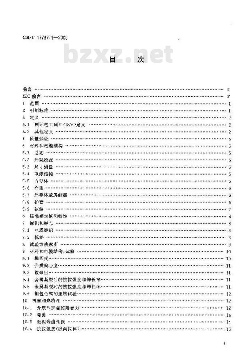 GB/T 17737.1-2000 射频电缆 第1部分：总规范--总则、定义、要求和试验方法