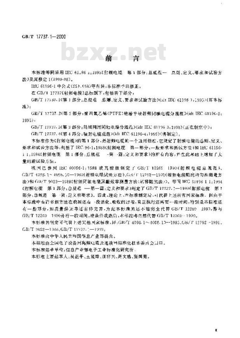 GB/T 17737.1-2000 射频电缆 第1部分：总规范--总则、定义、要求和试验方法