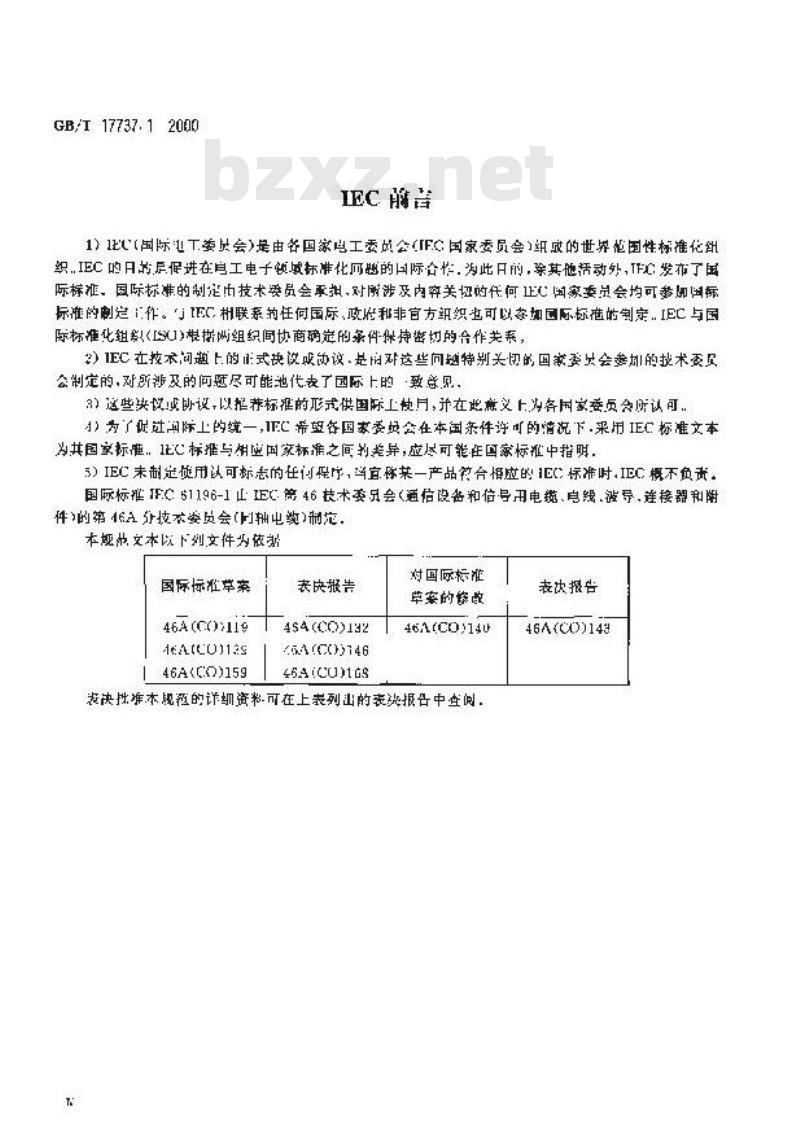 GB/T 17737.1-2000 射频电缆 第1部分：总规范--总则、定义、要求和试验方法
