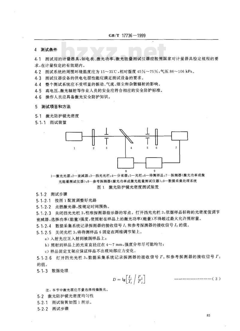 GB/T 17736-1999 激光防护镜主要参数测试方法