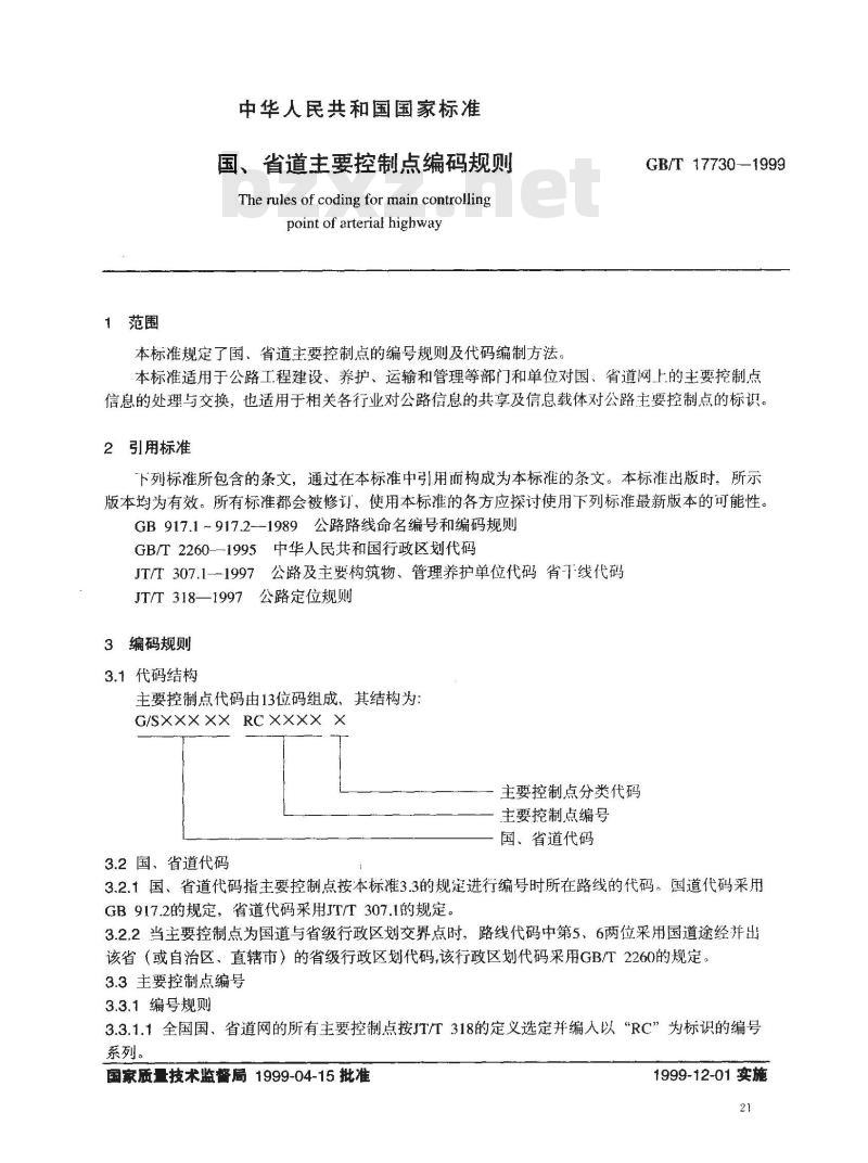 GB/T 17730-1999 国、 省道主要控制点编码规则