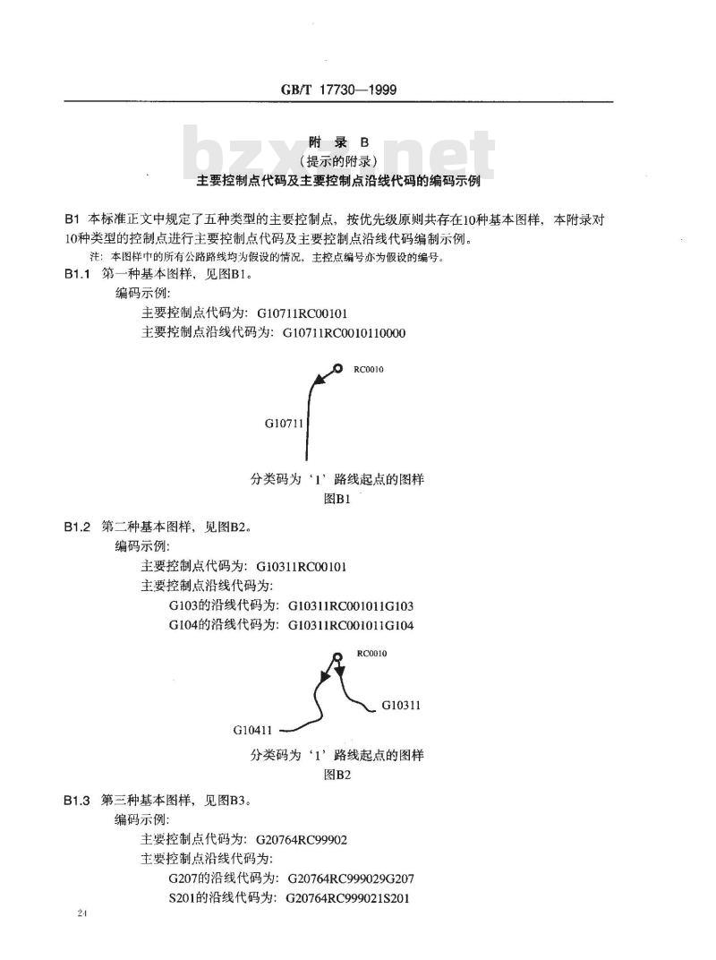 GB/T 17730-1999 国、 省道主要控制点编码规则