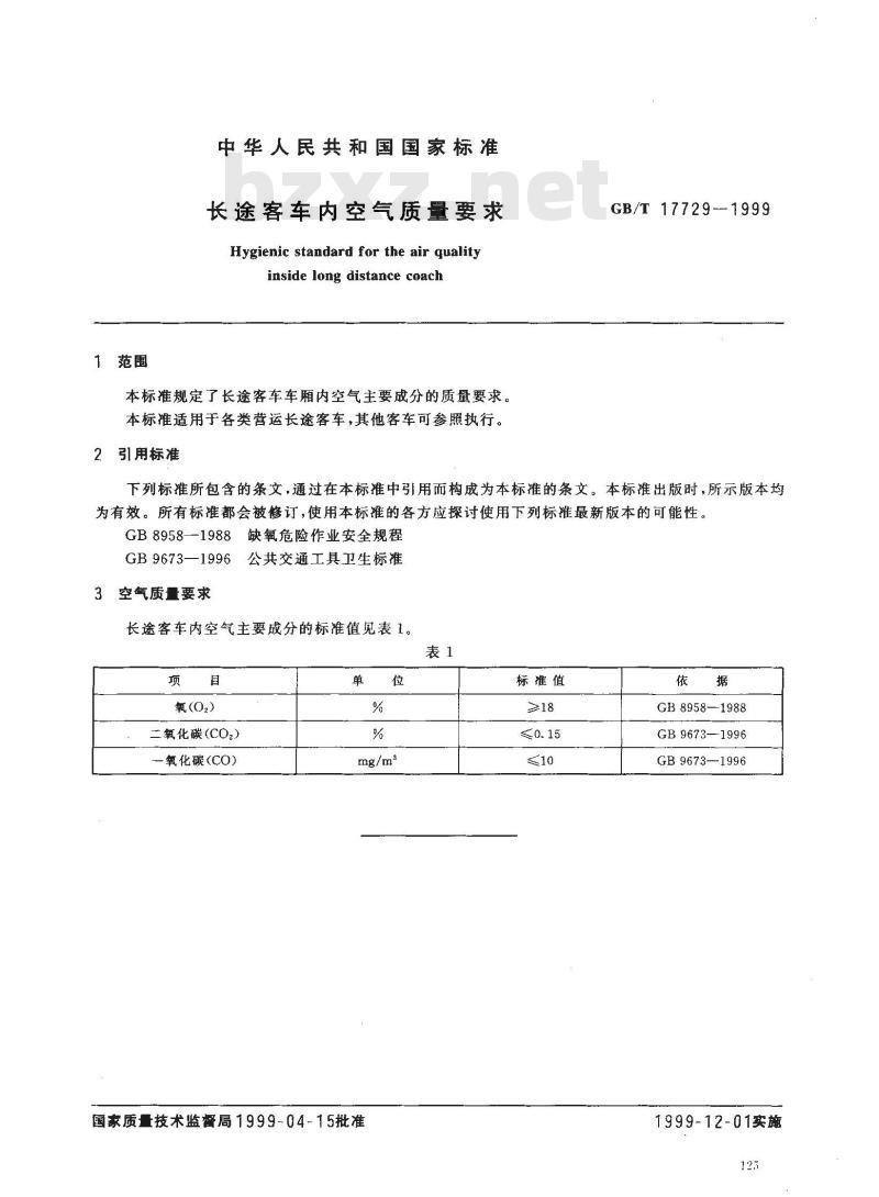 GB/T 17729-1999 长途客车内空气质量要求