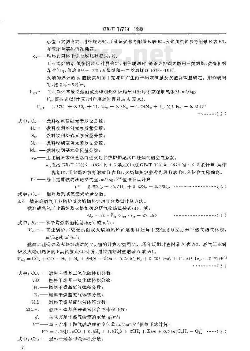 GB/T 17719-1999 工业锅炉及火焰加热炉烟气余热资源量计算方法与利用导则