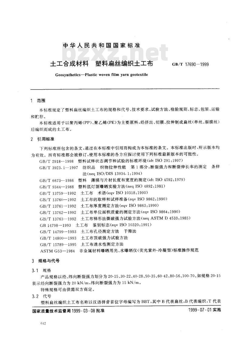 GB/T 17690-1999 土工合成材料 塑料扁丝编织土工布