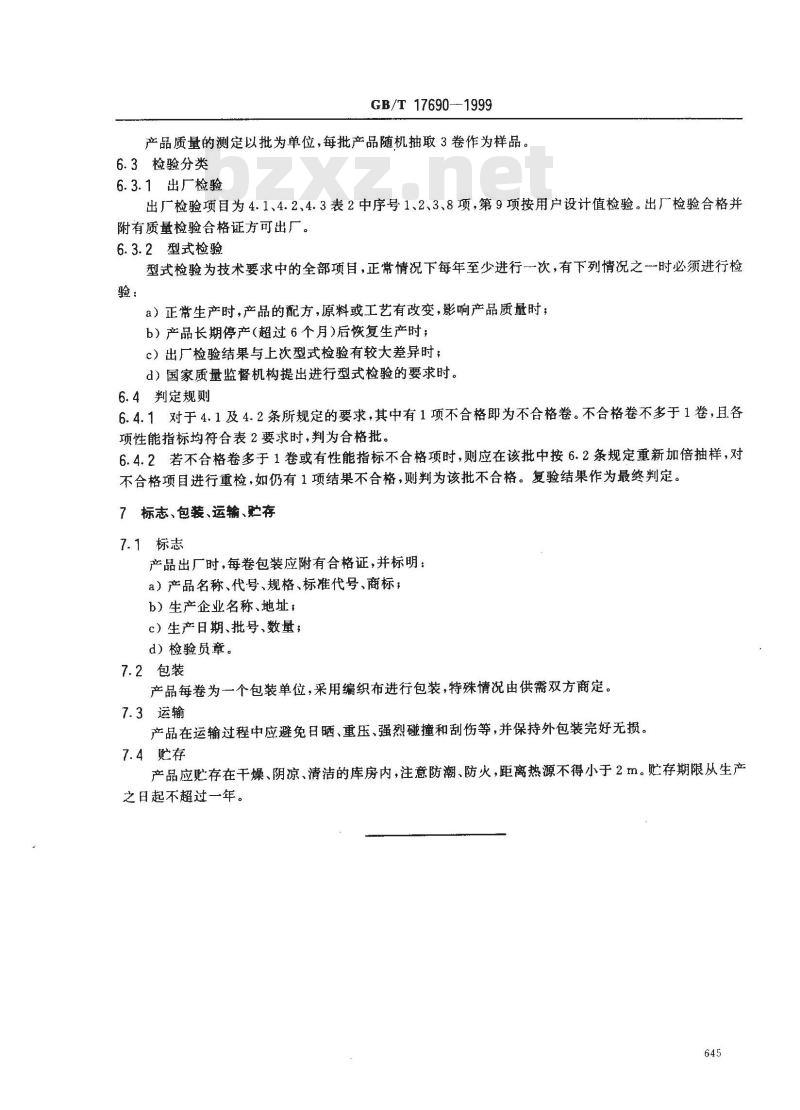 GB/T 17690-1999 土工合成材料 塑料扁丝编织土工布