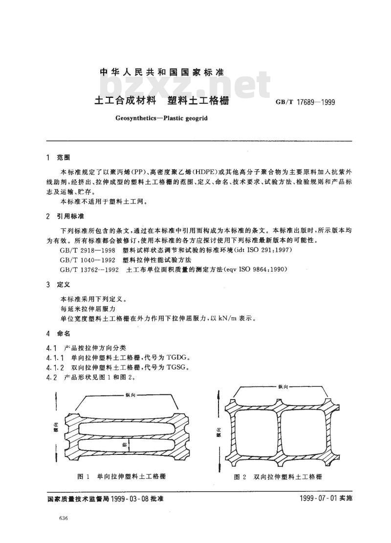 GB/T 17689-1999 土工合成材料 塑料土工格栅