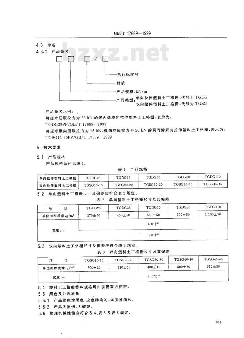GB/T 17689-1999 土工合成材料 塑料土工格栅