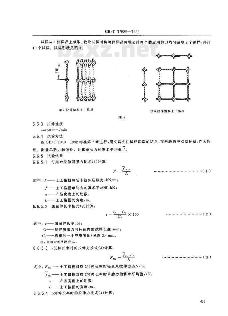 GB/T 17689-1999 土工合成材料 塑料土工格栅