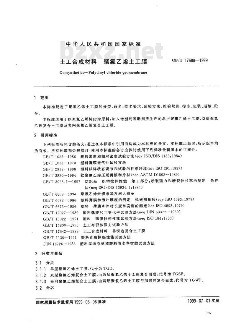 GB/T 17688-1999 土工合成材料 聚氯乙烯土工膜