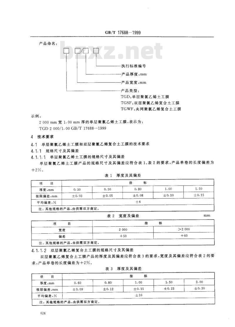 GB/T 17688-1999 土工合成材料 聚氯乙烯土工膜