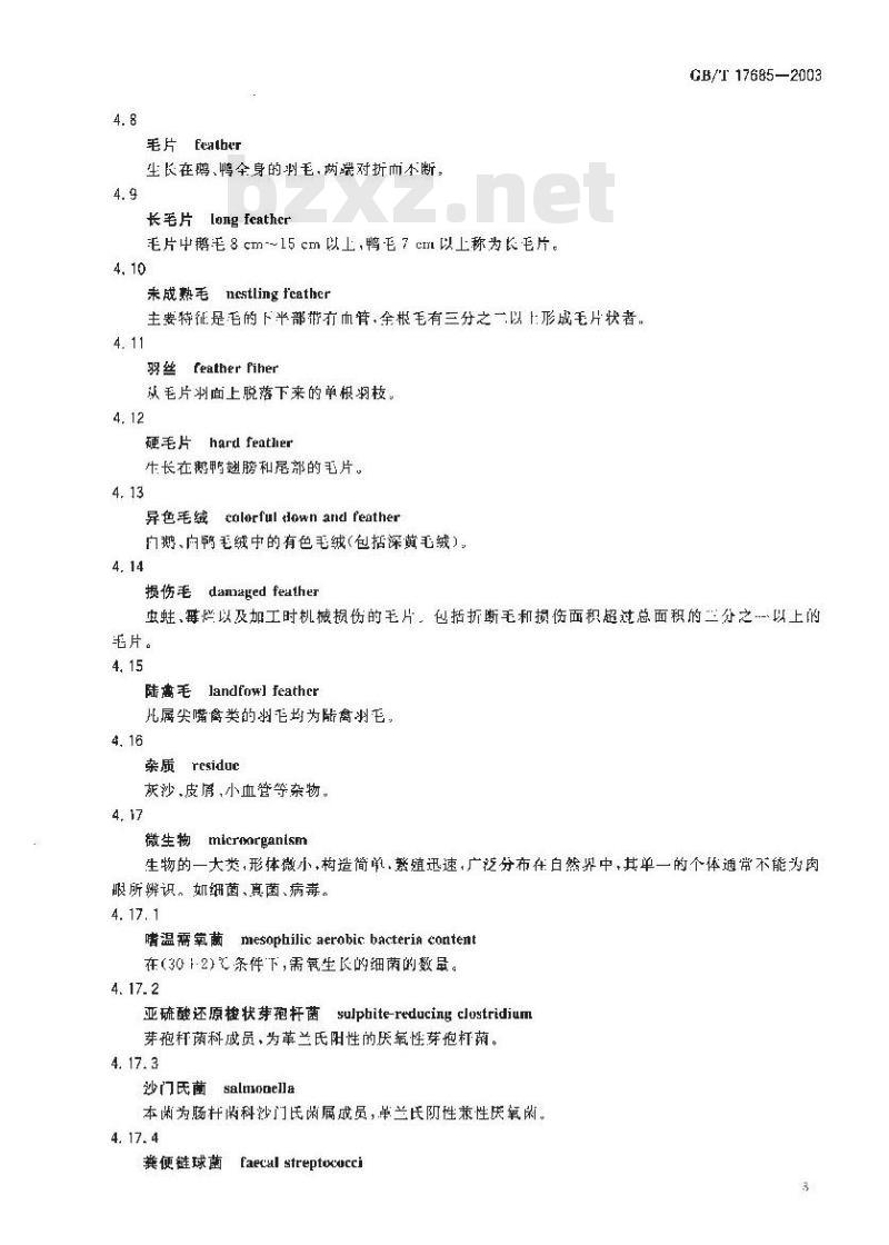 GB/T 17685-2003 羽绒羽毛