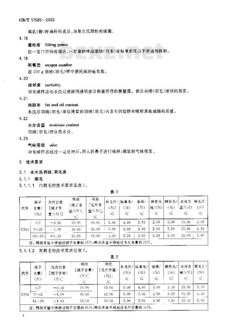 GB/T 17685-2003 羽绒羽毛