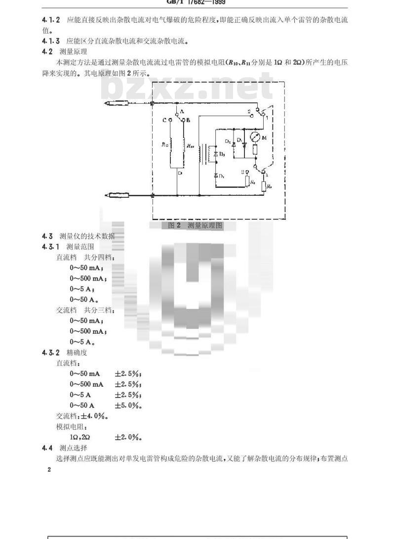 GB/T 17682-1999 矿山杂散电流的测定