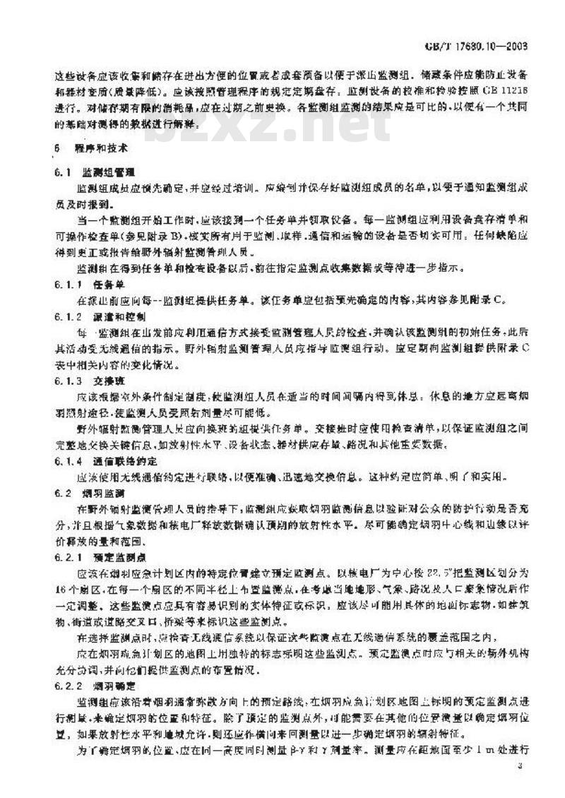 GB/T 17680.10-2003 核电厂应急计划与准备准则 核电厂营运单位应急野外辐射监测、取样与分析准则