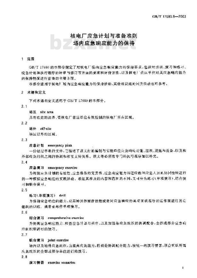 GB/T 17680.9-2003 核电厂应急计划与准备准则 场内应急响应能力的保持