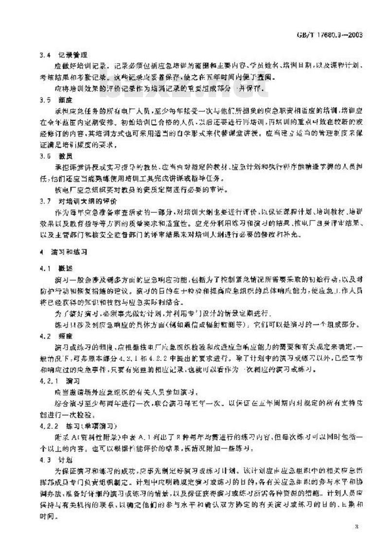 GB/T 17680.9-2003 核电厂应急计划与准备准则 场内应急响应能力的保持