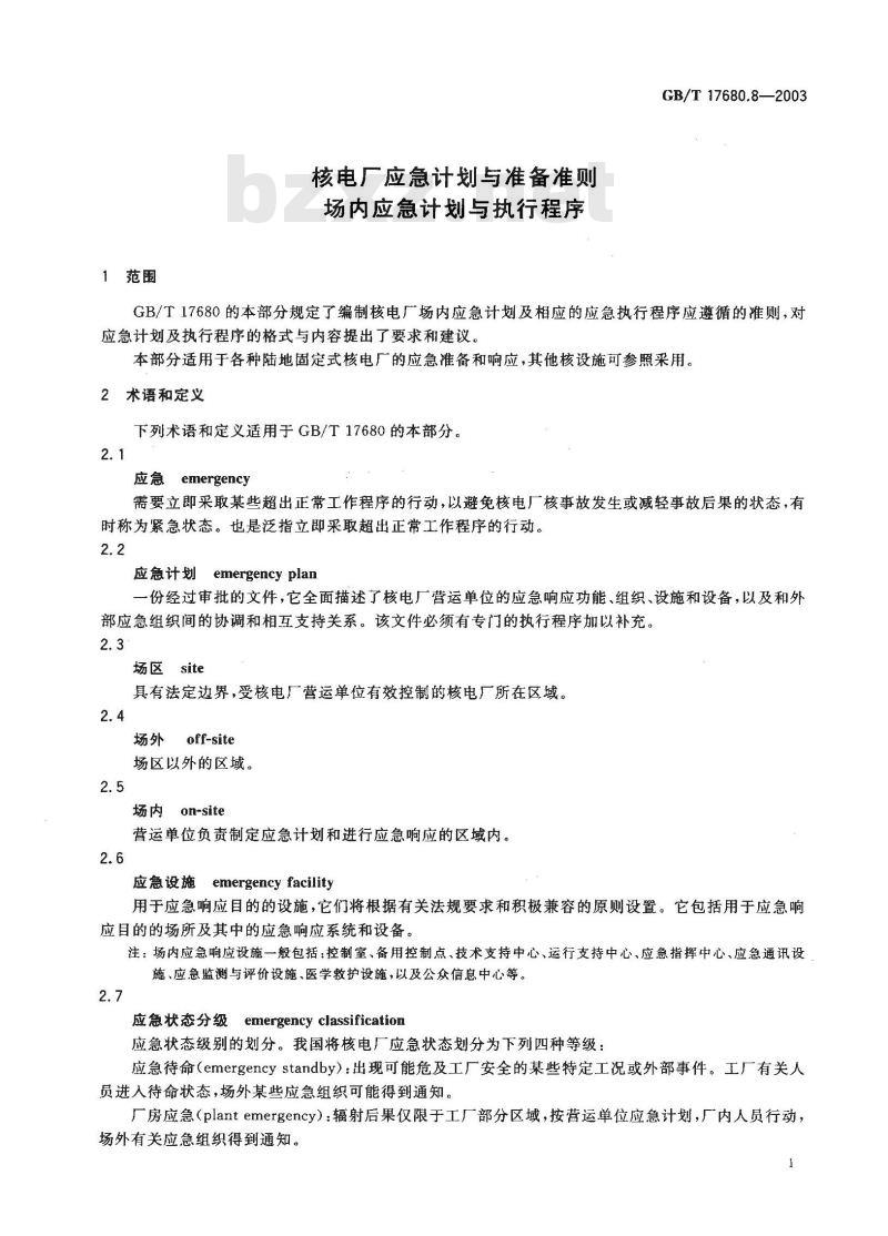 GB/T 17680.8-2003 核电厂应急计划与准备准则 场内应急计划与执行程序